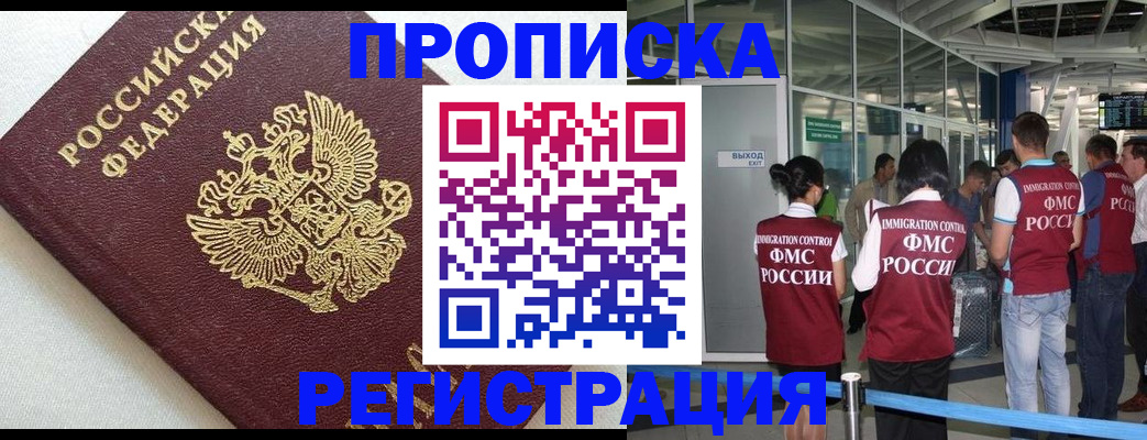 прописка ребенка в Грязях