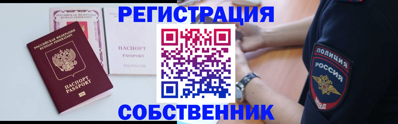 временная регистрация купить в Грязях