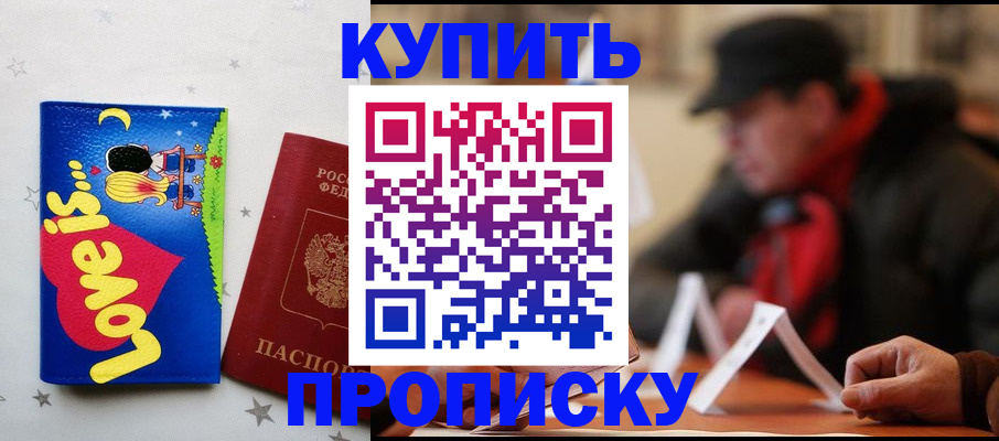 прописка в квартире в Грязях