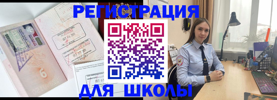 прописка для школы в Грязях