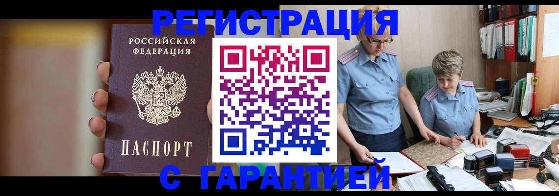 миграционный учет в Грязях